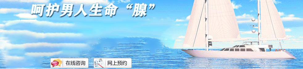 早泄困扰从此无踪影