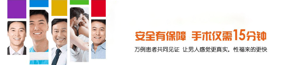 呼市澳洋男科医院彻底解决性功能困扰