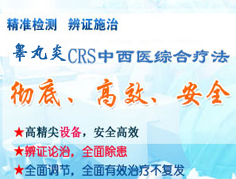 睾丸炎治疗技术