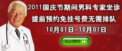 国庆长假专家坐诊锦州仁德男科