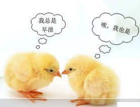 早泄的折磨
