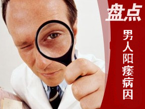 男人为什么阳痿