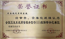 全国卫生AAA级示范医院